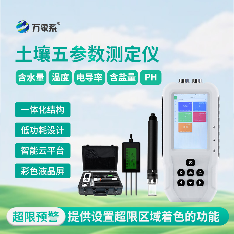 農田環境的“多面手”：土壤溫濕度電導率含鹽量ph測定儀